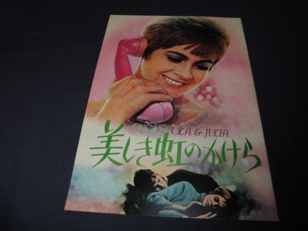 ◆99/洋画パンフ「美しき虹のかけら」 1968年 モニカ・エクマン拍卖