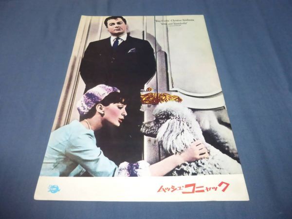 (282)洋画・映画パンフ「ムッシュ・コニャック」1966年 トニー・カーチス拍卖