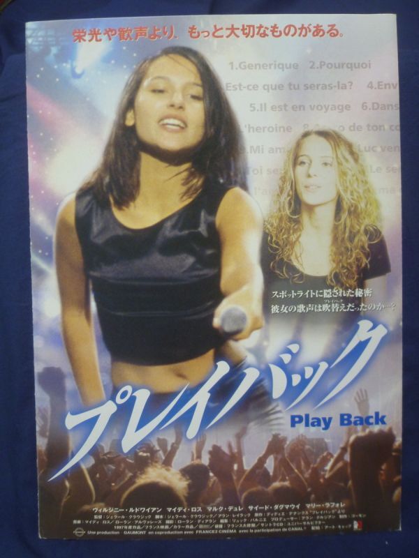 ◆/4 本命プレス (パンフ) 「プレイバック」 ヴィルジニー・ルドワイヤン拍卖