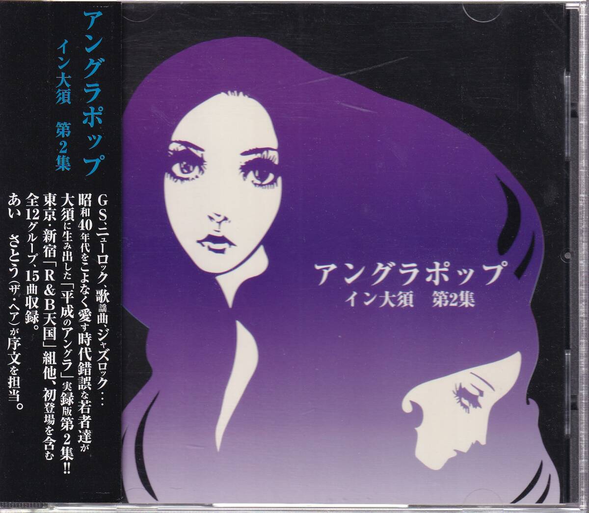 アングラポップ イン大須 第2集★ザ・シロップ/フレアオッズ/レモン/ディストラクション/ジ・イン/ダ・ヒップス/ラグ・ママ・ラグ/泥の都拍卖