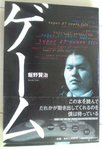 ゲーム Super27years life 飯野賢治拍卖