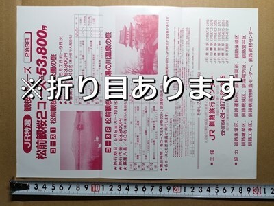 鉄道 チラシ JR北海道 釧路旅行センター主催ツアー3枚 平成元年 協力 釧路車掌区 運転所 車両所 保線建築機械電気営林工事区 資材センター拍卖