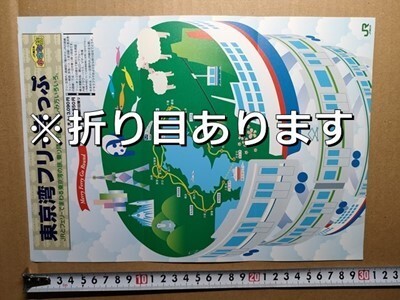 鉄道 チラシ JR東日本 東京湾フリーきっぷ 平成初期 東京湾フェリー マザー牧場 鋸山ロープウェー 内房フラワーハウス 横浜港観光船拍卖