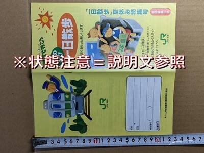 鉄道 冊子 JR北海道 平成8年 小学生向け 札幌-小樽 岩見沢 千歳駅間 夏休み日帰り冒険と発見の旅モデルコース 苫小牧ファンタジードーム拍卖