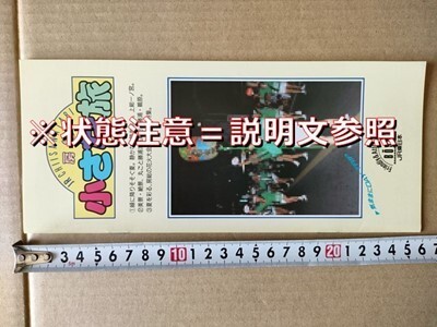 鉄道 冊子 JR東日本 千葉支社 平成5年夏 東波見駅-上総一ノ宮駅 勝浦駅周辺 鵜原 観光ガイド 花火大会・夏祭り情報拍卖