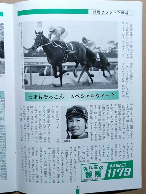 競馬 冊子 毎日大阪/スポニチ 平成10年春 キングヘイロー スペシャルウィーク グラスワンダー メジロブライト フクキタル タイキシャトル他拍卖