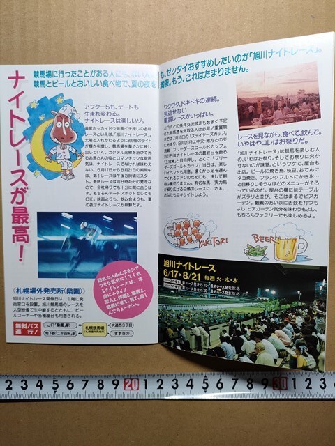 競馬 道営ホッカイドウ競馬 小冊子 平成9年 ビギン 基礎知識 お馬さんの一日ほか 札幌・帯広・岩見沢・門別競馬場 旭川競馬場ナイトレース拍卖