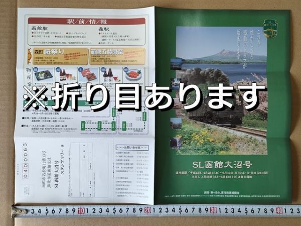 鉄道 リーフレット JR北海道 SL函館大沼号 平成13年(C11171 運行情報 沿線案内 イベント情報 スタンプラリー応募はがき拍卖