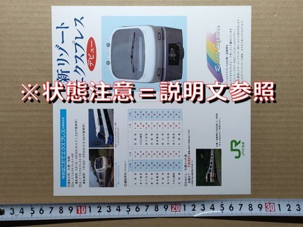 鉄道 リーフレット JR北海道 新リゾートエクスプレス 平成4年(はこだてエクスプレス2・3号 外観 室内 編成 ノースレインボーエクスプレス拍卖