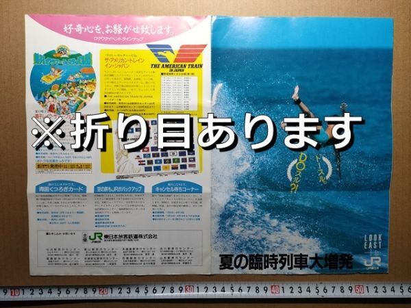 鉄道 リーフレット JR東日本 東北地域本社 東北新幹線・在来線 臨時列車時刻表 昭和63年夏(三陸鉄道タイアップ企画 三陸パノラマ号 ほか拍卖