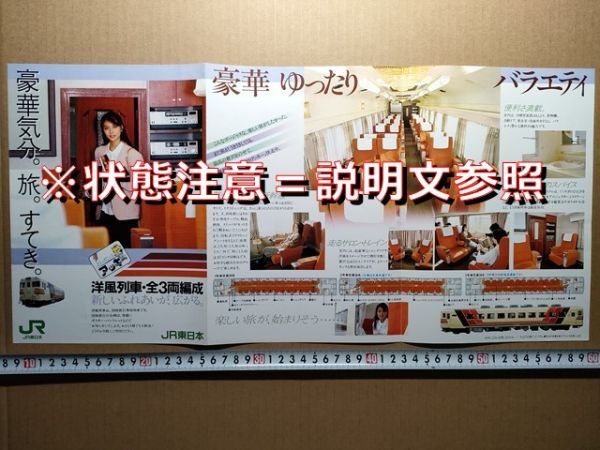 鉄道 リーフレット JR東日本 秋田 ジョイフルトレイン 昭和63年(エレガンスアッキー お座敷列車花笠・竿灯・ねぷた=「こまち」命名前)拍卖