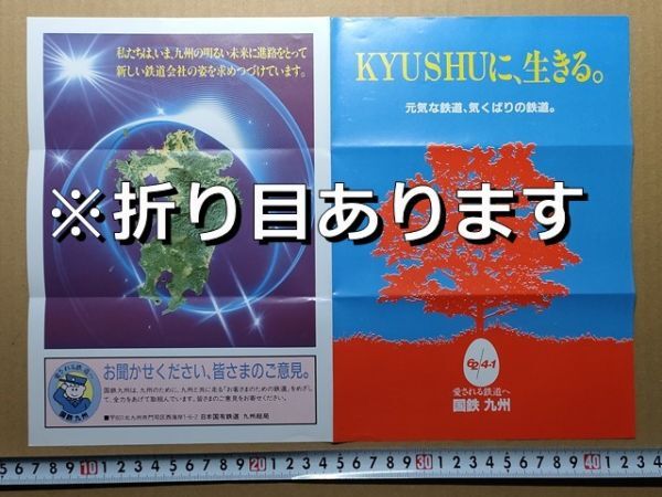 鉄道 リーフレット 国鉄 九州総局 民営化 昭和62年(415系1500番代 門司港駅 /パノラマライナーサザンクロス・筑前新宮駅舎 イメージ図)拍卖