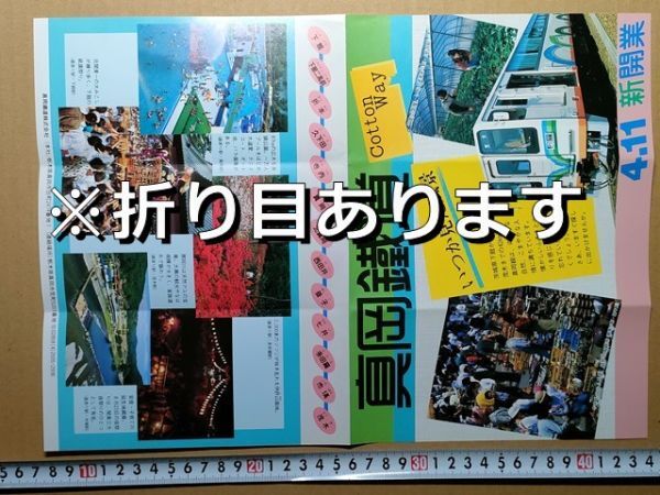鉄道 リーフレット 真岡鐵道(旧国鉄真岡線)開業 昭和63年(モオカ63形気動車 陶器市 下館祇園祭 井頭公園一万人プール 沿線観光マップ拍卖
