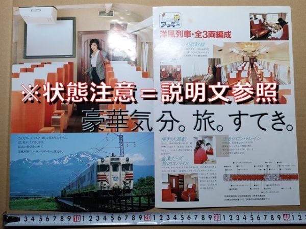 鉄道 冊子 JR東日本 秋田支店 ジョイフルトレイン 昭和63年(エレガンスアッキー お座敷列車花笠・竿灯・ねぷた=「こまち」命名前)拍卖