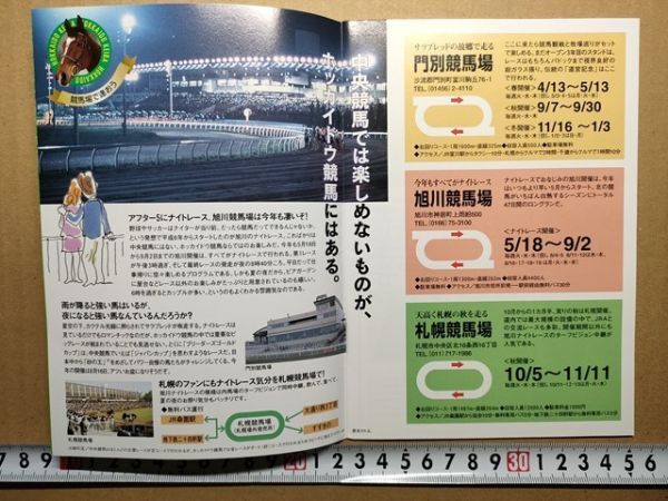 競馬 道営ホッカイドウ競馬 小冊子 平成11年 ビギナーズブック 門別競馬場 旭川競馬場ナイトレース 札幌競馬場 勝負服28種類 場外発売所拍卖