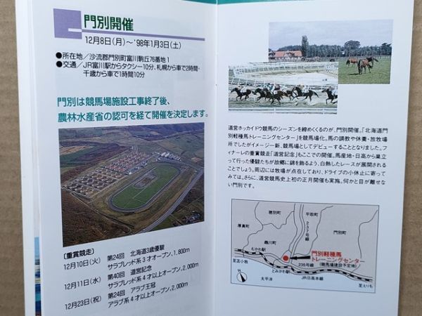 競馬 道営ホッカイドウ競馬 小冊子 平成9年 騎手名鑑 1996重賞・騎手・調教師成績一覧 開催日程 札幌岩見沢帯広旭川 門別-工事中 正月開催拍卖