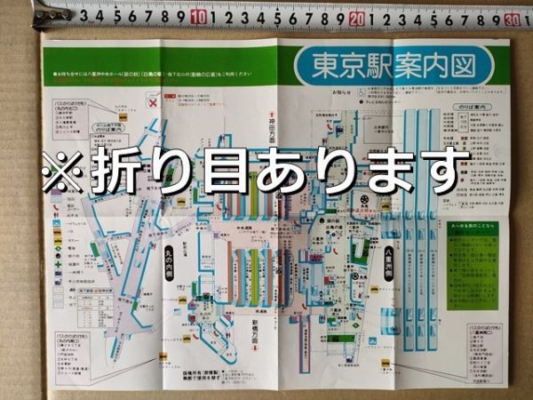 鉄道 チラシ 東京駅案内図 昭和58年以前の駅構内図 裏面:大丸和洋酒売場特選優良日本酒(湘南特急急行12番線ホーム 丸の内口都営ミニバス拍卖