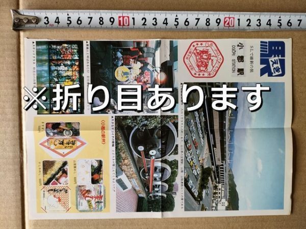 鉄道 切り抜き 昭和58年 国鉄 小郡駅 構内図 駅舎 C57やまぐち号 ステンドグラス D51797の動輪 駅弁=ますずし 山菜栗めし かしわめし拍卖
