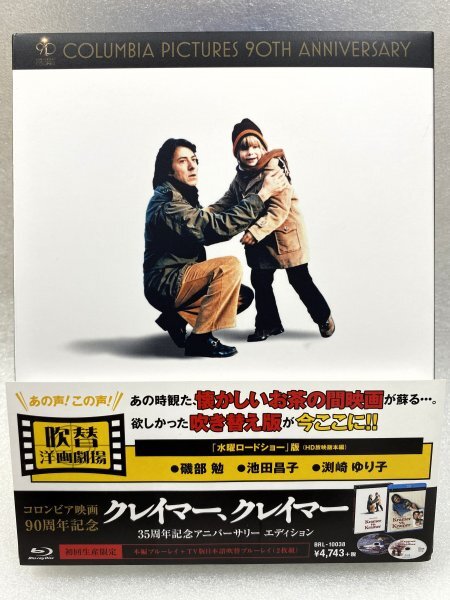 セル版 Blu-ray クレイマー、クレイマー 35周年記念アニバーサリーエディション 日本語吹替2種収録 初回限定版 2枚組 ダスティン・ホフマン拍卖
