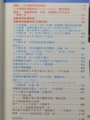 t5b古本【鉄道】1993.06 JR東日本701系電車 電気検測車クモヤ193形 青梅電気鉄道[サハ10 クハ506 クハ702号電車 1号形1 2号形2 3電気機関車拍卖