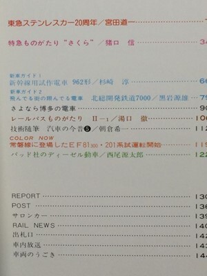 t5b古本【鉄道】昭和54.05 単端式車 西大寺キハ1 頸城鉄道ジ1コッペル2 九十九里鉄道 井笠鉄道ジ 鞆鉄道キハ1 下津井電鉄クハ9根室拓殖鉄道拍卖