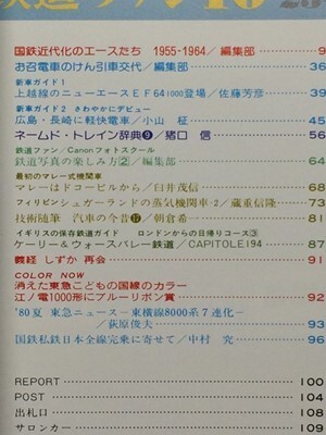 t5b古本【鉄道】昭和55.10 国鉄EF64 1000 広島電鉄3500形 長崎電軌2000形 フィリピン製糖会社の蒸気機関車[ボールドウィンサドルタンク 他拍卖