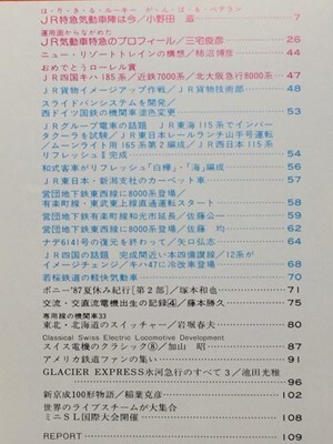 t5b古本【鉄道】昭和62.11 新京成モハ100形物語 ナデ6141号復元 専用線機関車 東北 北海道のスイッチャー[喜多方 広田 二枚橋 野幌 東鹿越拍卖
