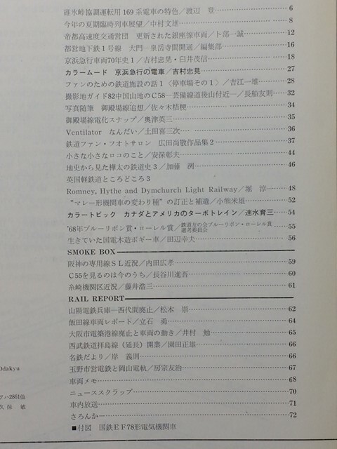 t5b古本【鉄道】昭和43.07 日立電鉄ナデ6141 山電兵庫駅 長田交差点平面クロス 樺太鉄道史 建設省九州筑後川工事蒸気機関車深川造船所製?拍卖