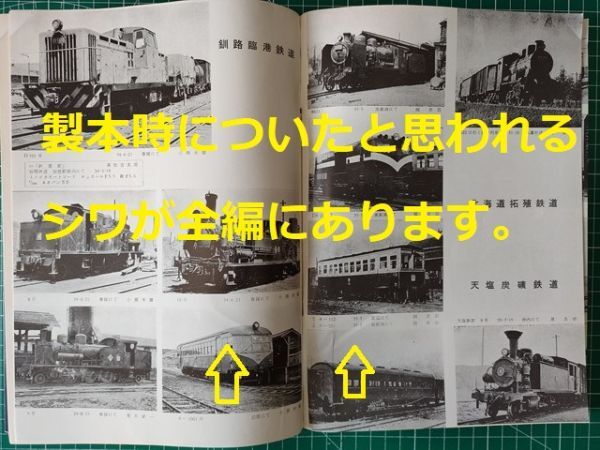 t4古本【鉄道】ローカル私鉄車両集1 昭和35-39年 北海道青森秋田山形宮城福島栃木茨城千葉新潟富山静岡愛知三重岐阜兵庫岡山広島山口大分他拍卖