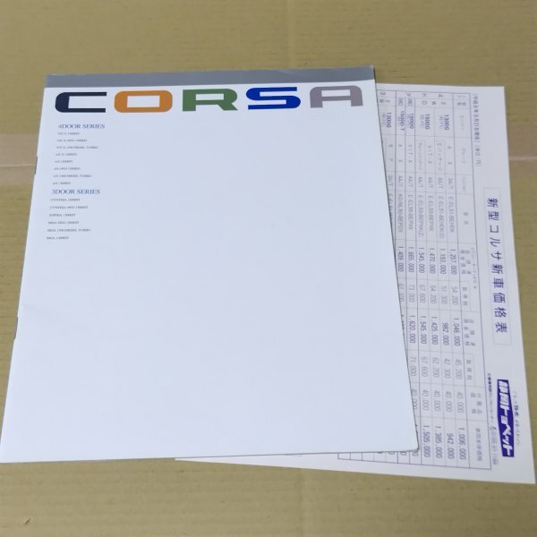 カタログ EL53/EL51/EL55 コルサ 1994年9月 価格表ああり 4ドア/3ドア拍卖
