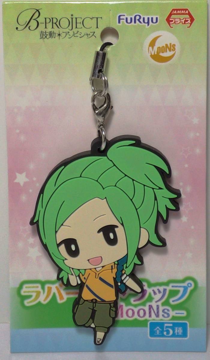 王茶利暉 ラバーストラップ-MooNs-B-PROJECT~鼓動*アンビシャス~ 郵送無料拍卖