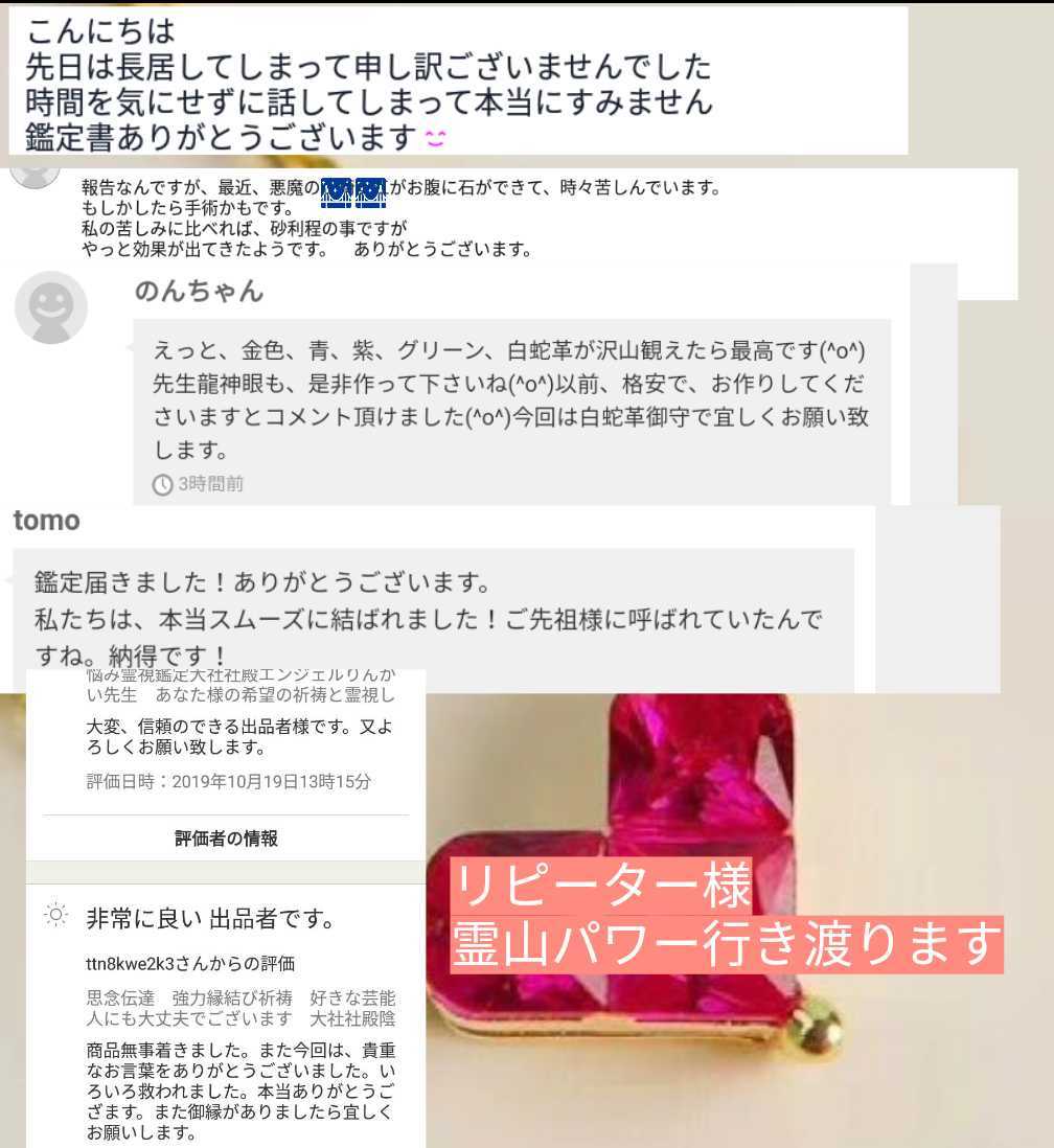 大社縁結び祈祷 縁結びミサンガ お守り配達 恋愛鑑定 不倫悩み人生仕事 占いします陰陽師霊視鑑定書配達拍卖