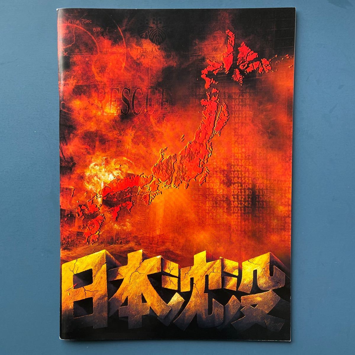 映画パンフ 日本沈没 草彅剛 柴咲コウ 及川光博 豊川悦司拍卖