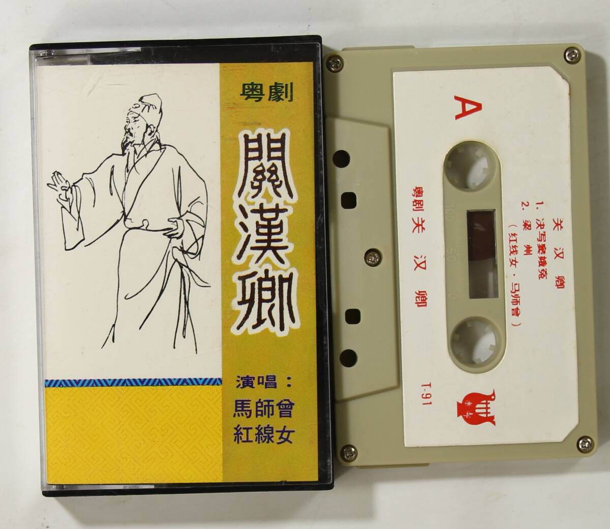 【香港盤カセット】VA/関漢卿(並品,広東オペラ)拍卖