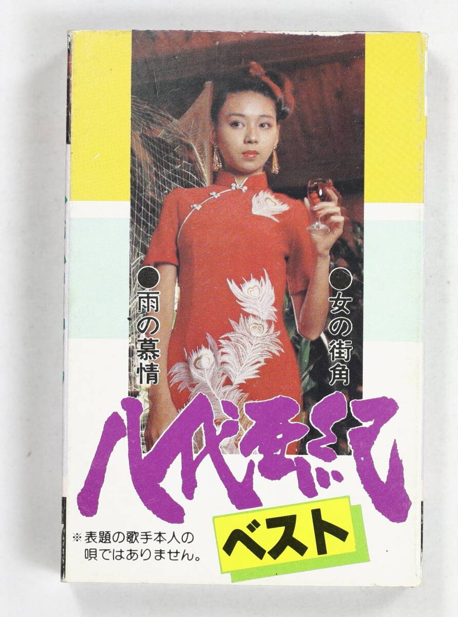 【カセット】久保田まゆみ/八代亜紀ベスト(並品,パチソン)拍卖