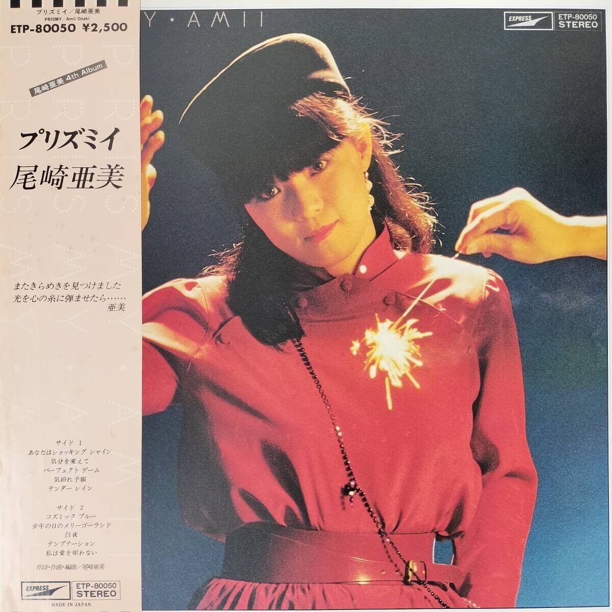 53525 尾崎亜美 / プリズミイ 帯付*ライナーノーツなし拍卖