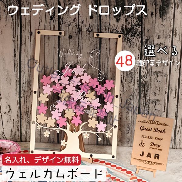 (21cm*26cm)ウェディング ドロップス 結婚式 ウェルカムボード さくら ツリー型 ウェルカムスペース 名前入り オーダー人気 ゲストブック拍卖
