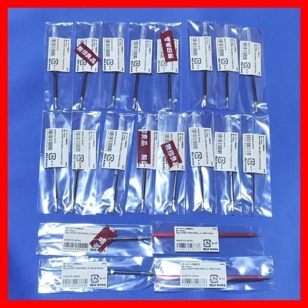 無印良品 ボールペン用替芯セット 0.7mm 黒赤青 20本■muji油性ボールペン替え芯リフィルインク5本10本文房具4945247800012 4550182233384拍卖