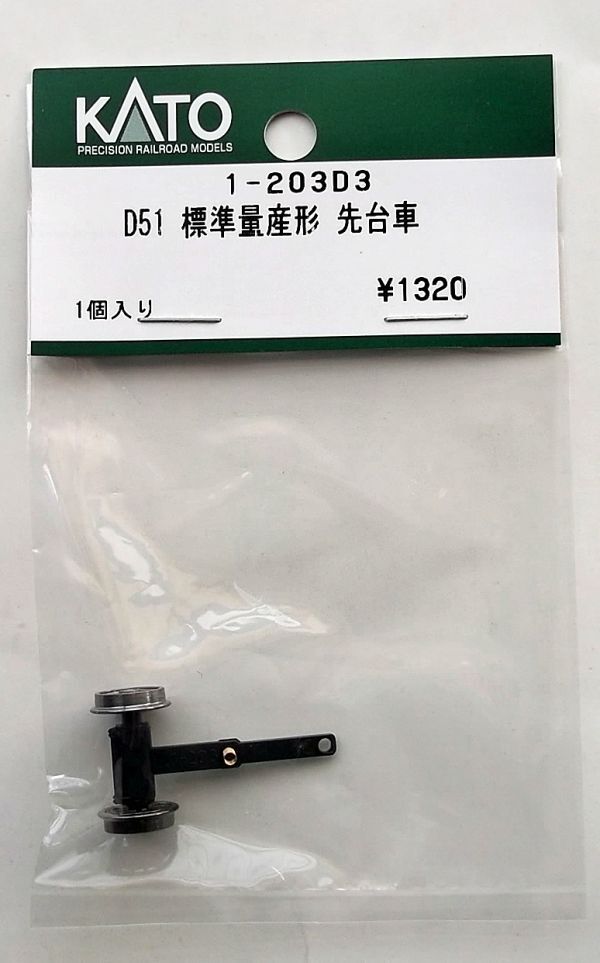 KATO 1-203D3 D51 標準量産形 先台車拍卖