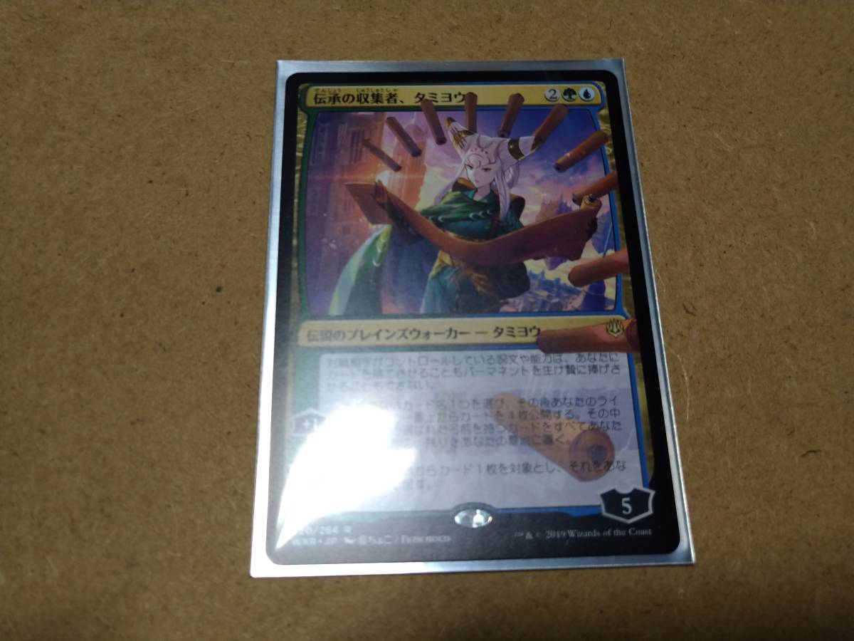 ☆MTG 伝承の収集者、タミヨウ 日絵違い拍卖