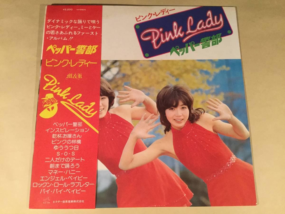 LP●ピンク・レディー/ペッパー警部~ファースト・アルバム●赤色・帯付良好品!拍卖