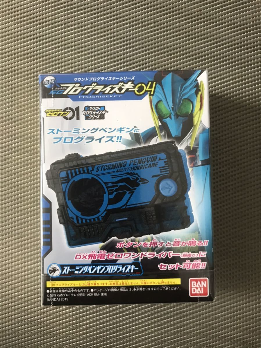 仮面ライダーゼロワン ストーミングペンギン SGプログライズキー 未開封拍卖