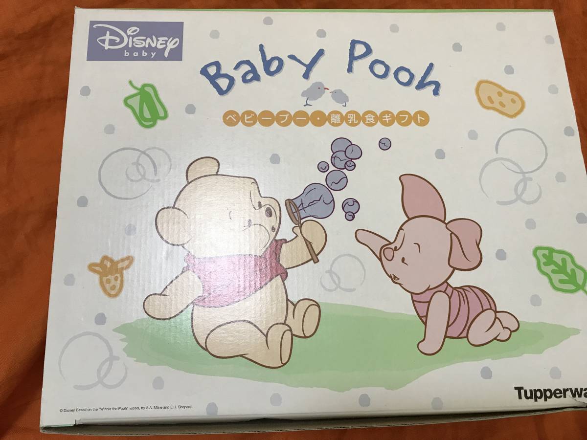 タッパーウェア☆Tupperware☆ディズニーベビー☆ベビープー☆離乳食ギフト拍卖