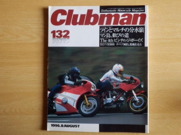 Clubman クラブマン 1996年8月号 ネコ・パブリッシング バイク オートバイ拍卖