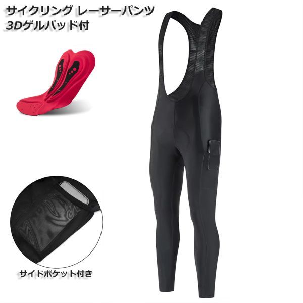 新品 サイクリング ロングパンツ No17 Mサイズ 3Dパッド付 メンズ ポケット ウェア スポーツ 自転車 MTB ロードバイク ジャージ拍卖