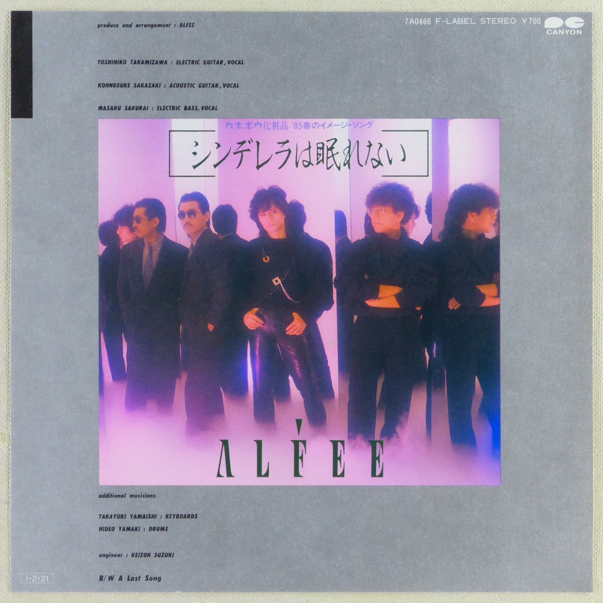 ■アルフィー(ALFEE)|シンデレラは眠れない/A Last Song <EP 1985年 日本盤>20th 作曲:高見沢俊彦 カネボウ化粧品'85春拍卖