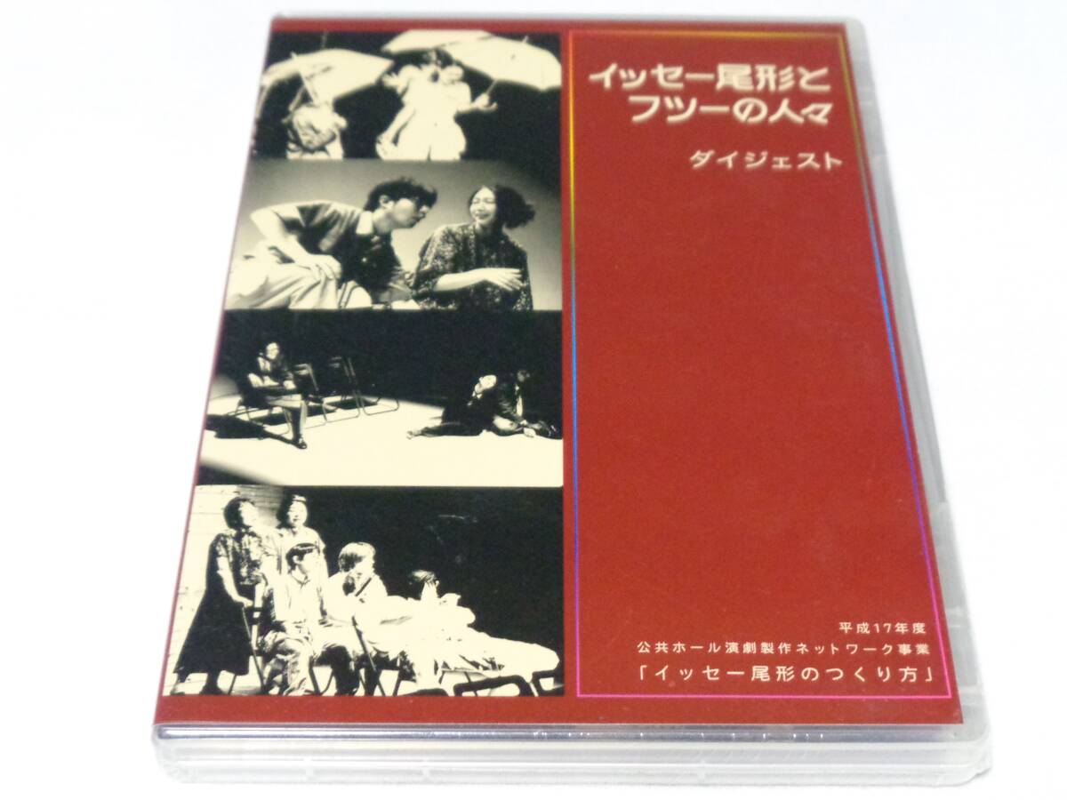 イッセー尾形とフツーの人々 ダイジェスト拍卖