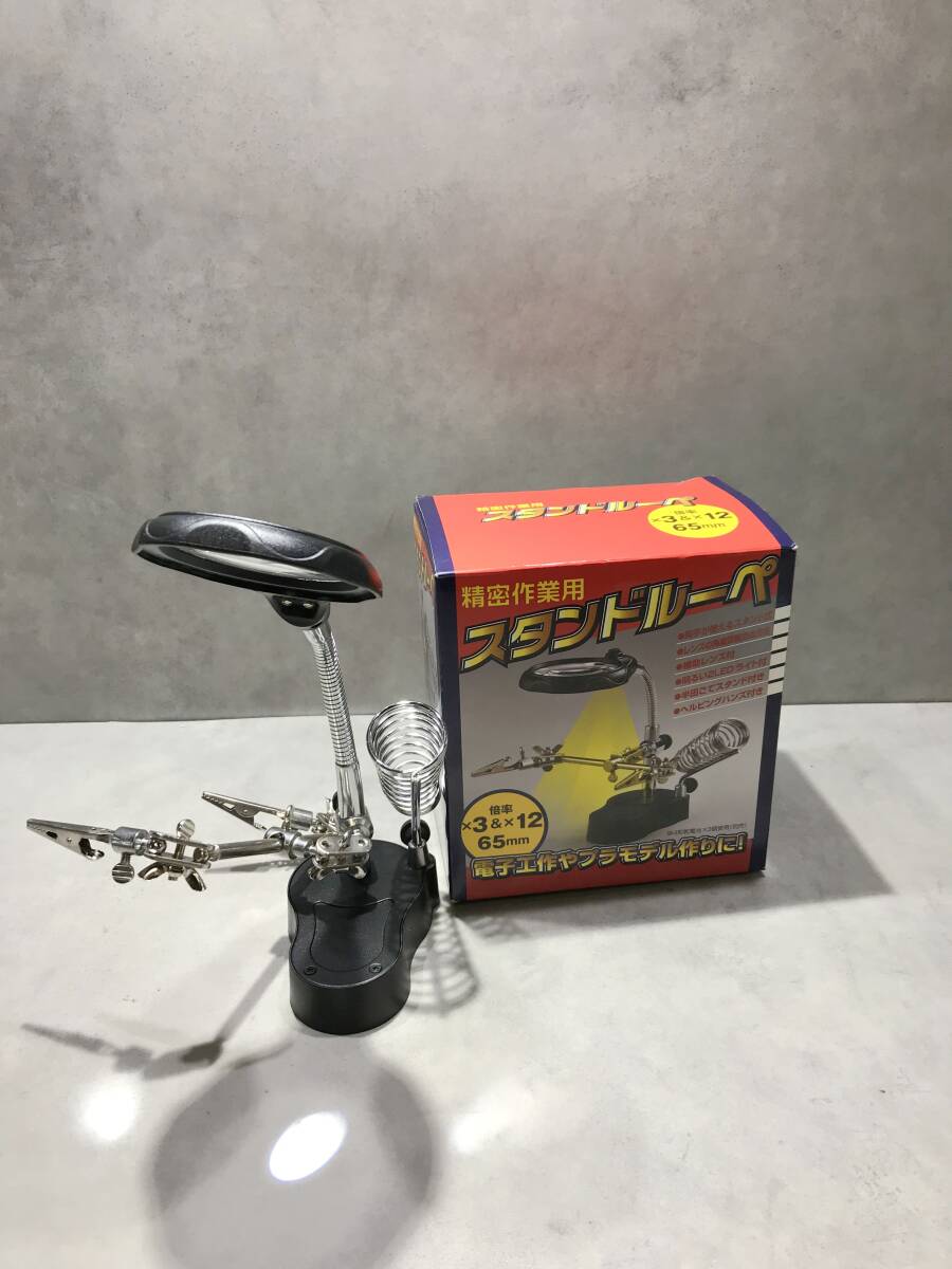 S11214△スタンドルーペ 精密作業用 ライト付き 拡大鏡 半田ごてスタンド付き【通電のみ】250428拍卖