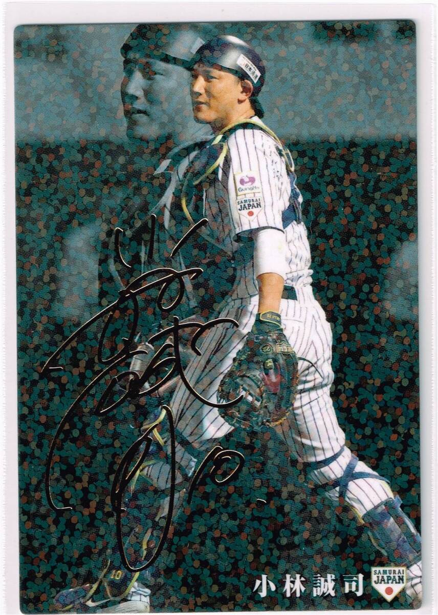 2020 カルビー 野球 日本代表 侍ジャパンチップス 金箔サインパラレル #14 読売ジャイアンツ 小林誠司 巨人拍卖