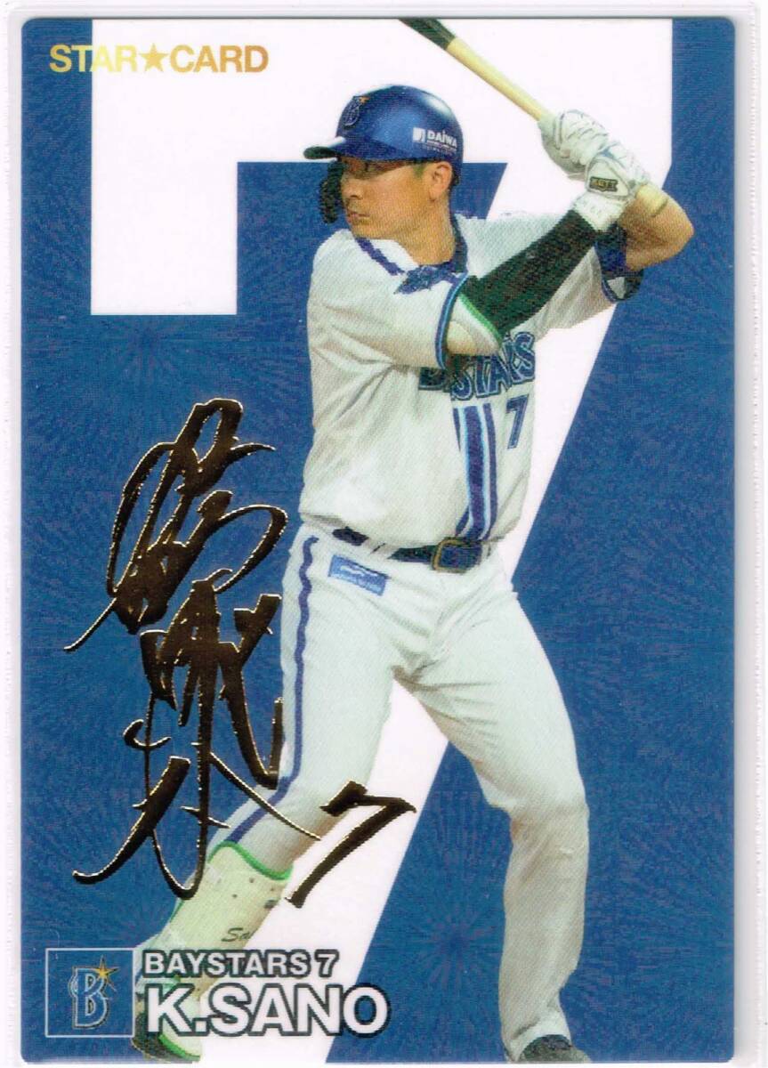 2024 カルビー プロ野球チップス カード 第1弾 スターカード 金サインパラレル #S-05 横浜DeNAベイスターズ 佐野恵太拍卖